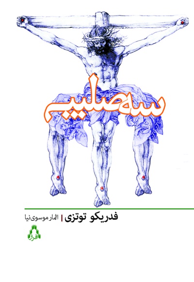 سه صلیب